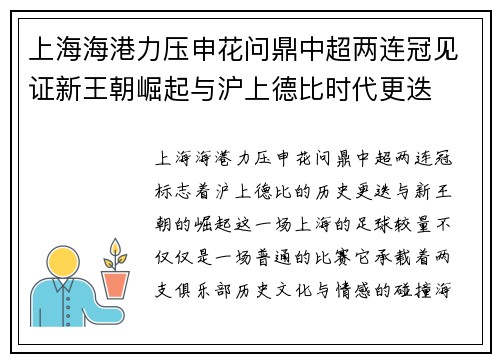 上海海港力压申花问鼎中超两连冠见证新王朝崛起与沪上德比时代更迭 上海海港力压申花问鼎中超两连冠见证新王朝崛起与沪上德比时代更迭