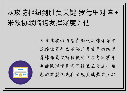 从攻防枢纽到胜负关键 罗德里对阵国米欧协联临场发挥深度评估 从攻防枢纽到胜负关键 罗德里对阵国米欧协联临场发挥深度评估