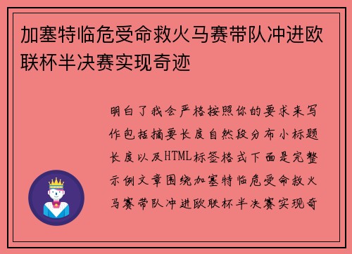 加塞特临危受命救火马赛带队冲进欧联杯半决赛实现奇迹 加塞特临危受命救火马赛带队冲进欧联杯半决赛实现奇迹