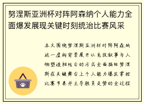 努涅斯亚洲杯对阵阿森纳个人能力全面爆发展现关键时刻统治比赛风采 努涅斯亚洲杯对阵阿森纳个人能力全面爆发展现关键时刻统治比赛风采