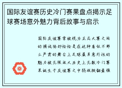 国际友谊赛历史冷门赛果盘点揭示足球赛场意外魅力背后故事与启示 国际友谊赛历史冷门赛果盘点揭示足球赛场意外魅力背后故事与启示