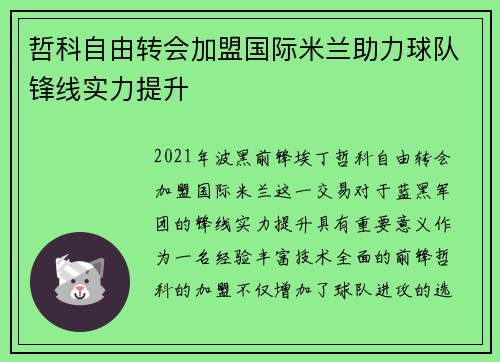 哲科自由转会加盟国际米兰助力球队锋线实力提升 哲科自由转会加盟国际米兰助力球队锋线实力提升