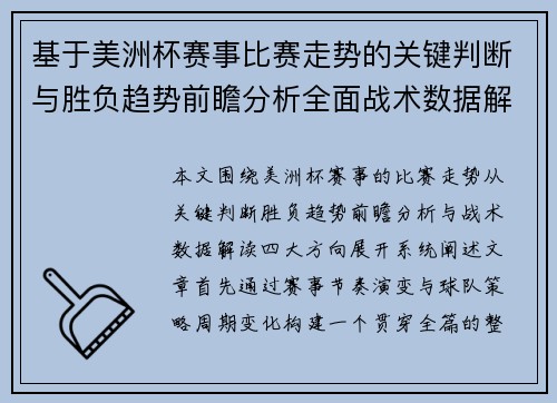 基于美洲杯赛事比赛走势的关键判断与胜负趋势前瞻分析全面战术数据解读