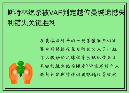 斯特林绝杀被VAR判定越位曼城遗憾失利错失关键胜利 斯特林绝杀被VAR判定越位曼城遗憾失利错失关键胜利