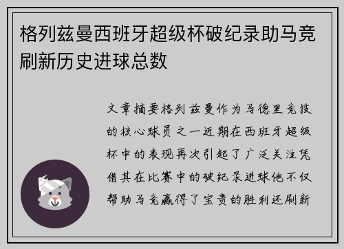 格列兹曼西班牙超级杯破纪录助马竞刷新历史进球总数 格列兹曼西班牙超级杯破纪录助马竞刷新历史进球总数
