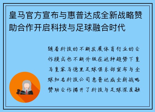 皇马官方宣布与惠普达成全新战略赞助合作开启科技与足球融合时代 皇马官方宣布与惠普达成全新战略赞助合作开启科技与足球融合时代