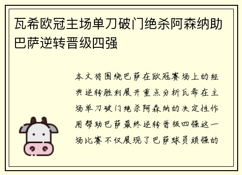瓦希欧冠主场单刀破门绝杀阿森纳助巴萨逆转晋级四强 瓦希欧冠主场单刀破门绝杀阿森纳助巴萨逆转晋级四强